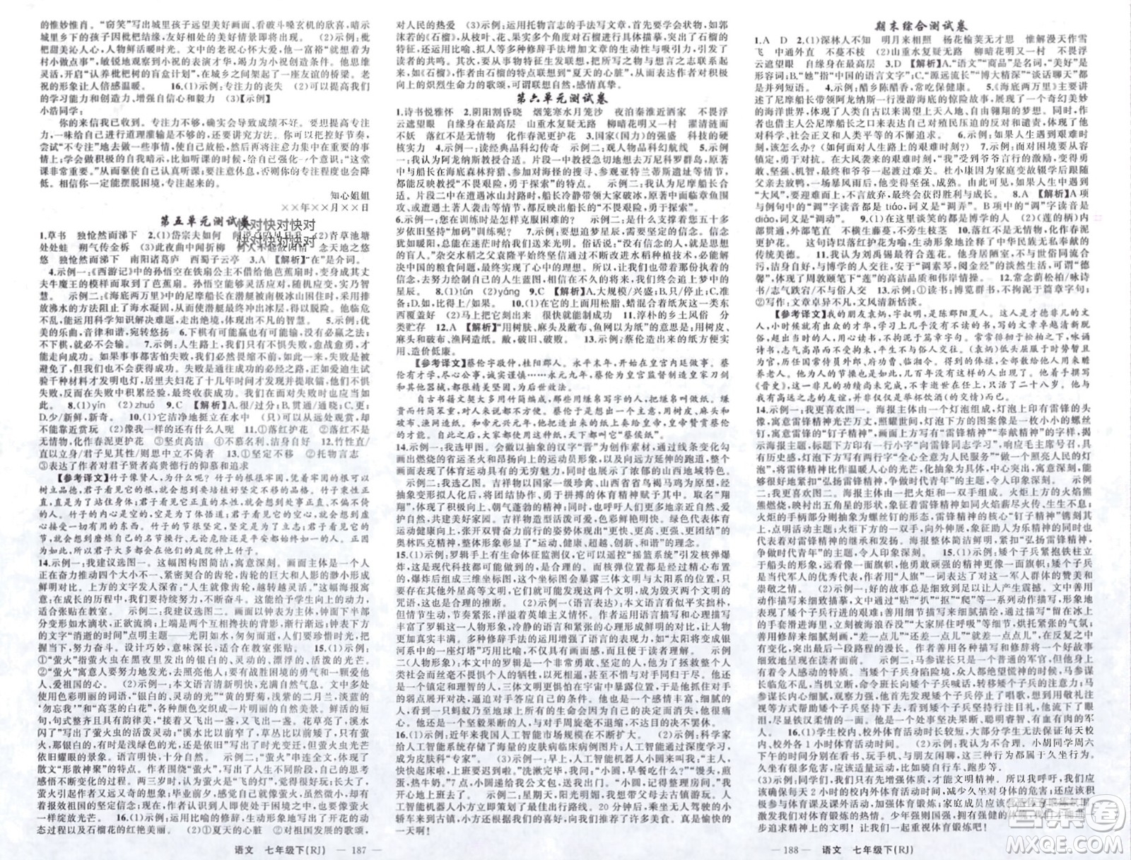 新疆青少年出版社2024年春原創(chuàng)新課堂七年級語文下冊人教版山西專版參考答案