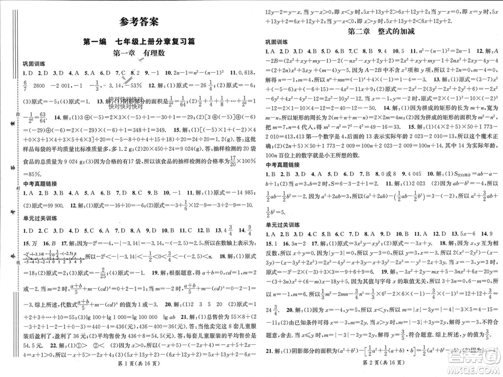 新疆青少年出版社2024年春原創(chuàng)新課堂七年級數學下冊人教版貴州專版參考答案