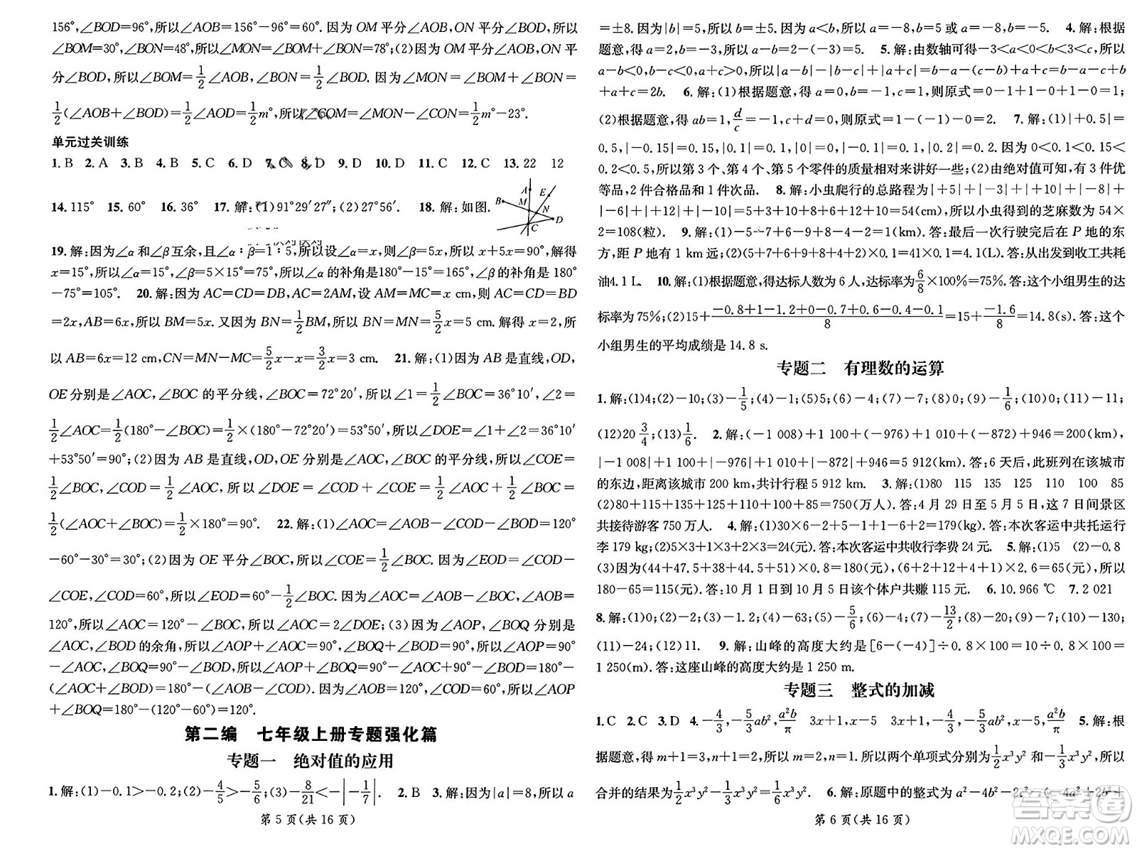 新疆青少年出版社2024年春原創(chuàng)新課堂七年級數學下冊人教版貴州專版參考答案