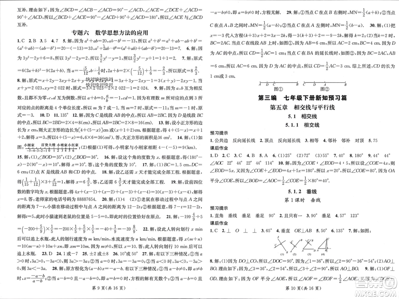 新疆青少年出版社2024年春原創(chuàng)新課堂七年級數學下冊人教版貴州專版參考答案