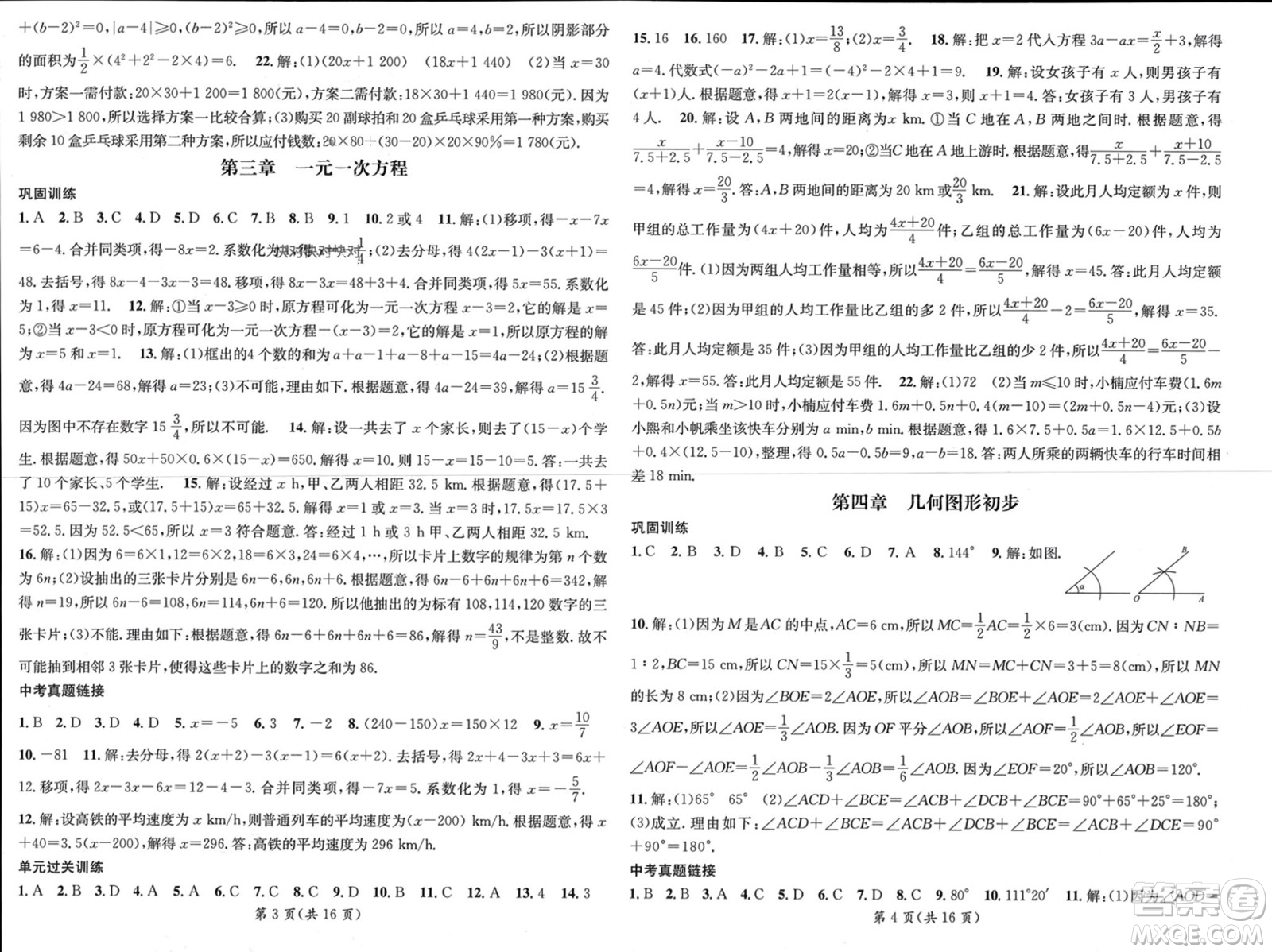 新疆青少年出版社2024年春原創(chuàng)新課堂七年級數學下冊人教版貴州專版參考答案