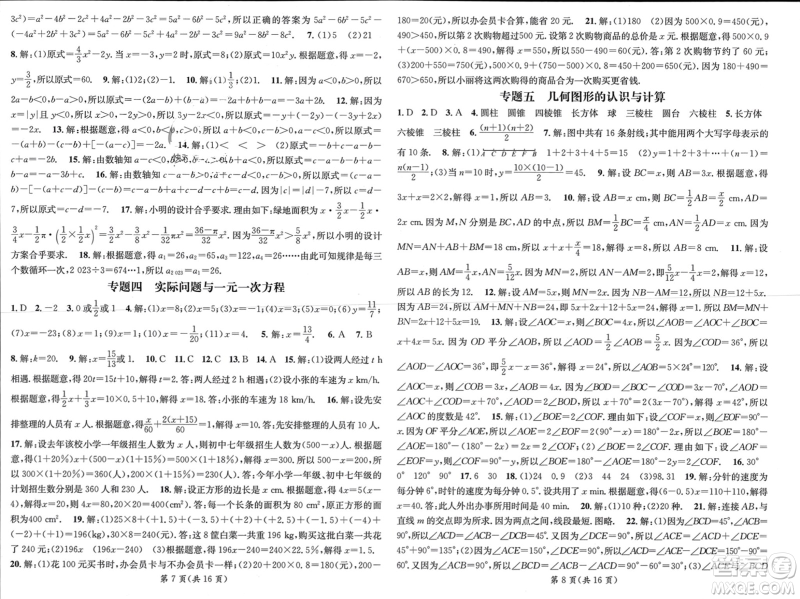 新疆青少年出版社2024年春原創(chuàng)新課堂七年級數學下冊人教版貴州專版參考答案