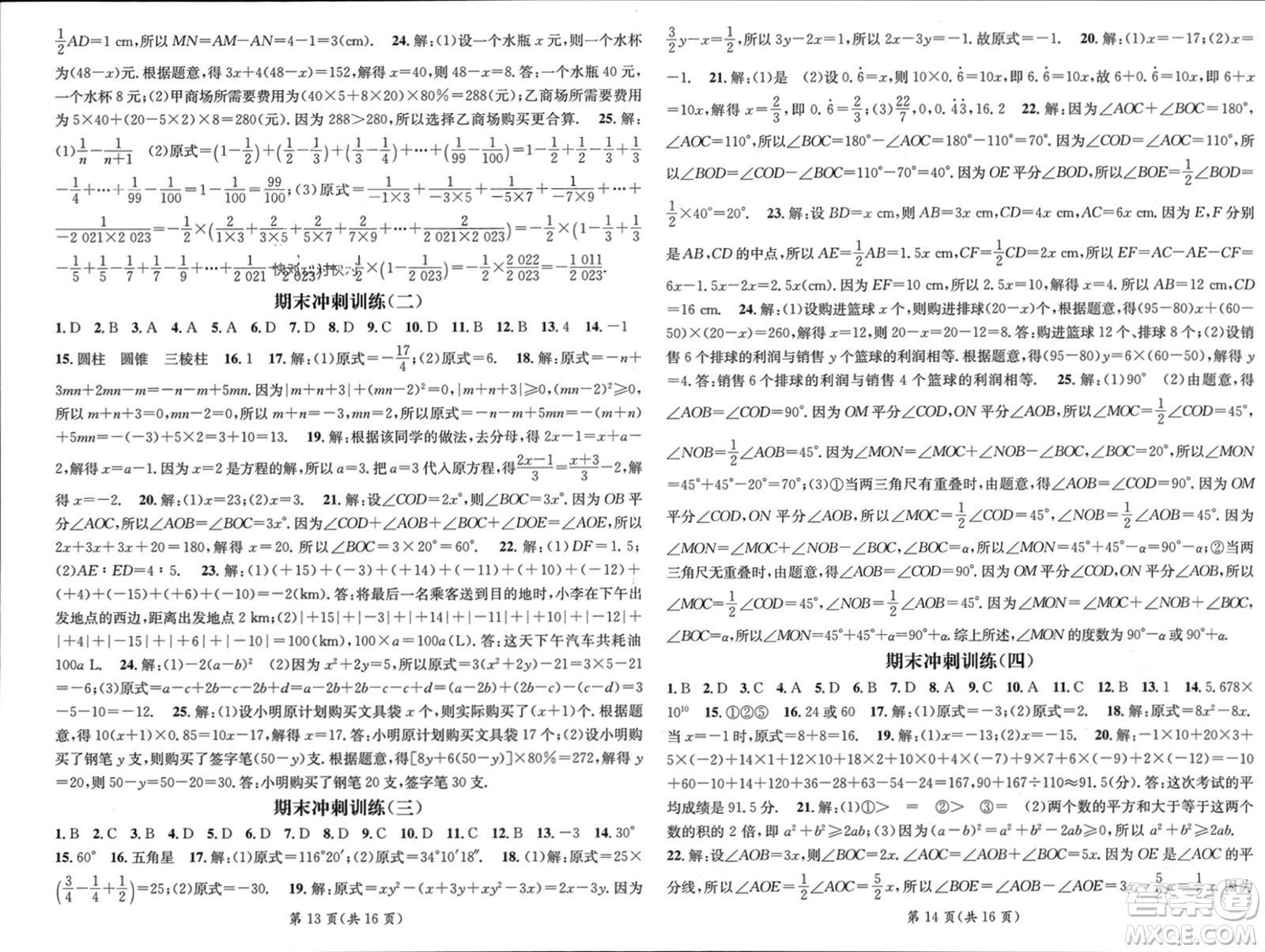 新疆青少年出版社2024年春原創(chuàng)新課堂七年級數學下冊人教版貴州專版參考答案