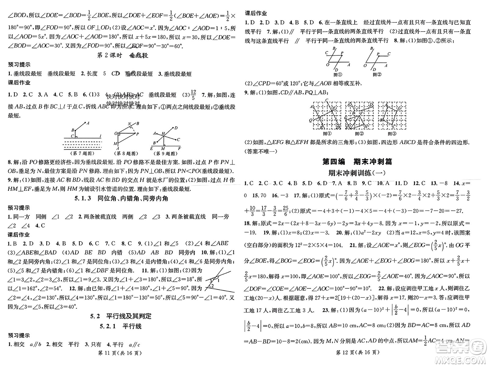 新疆青少年出版社2024年春原創(chuàng)新課堂七年級數學下冊人教版貴州專版參考答案