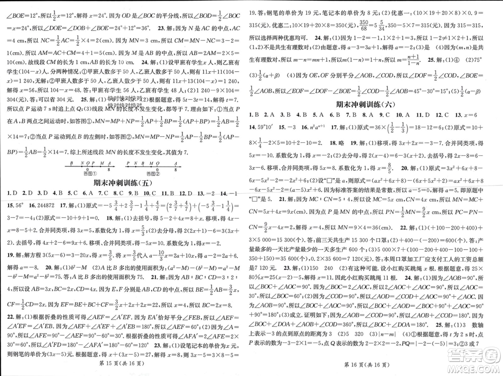 新疆青少年出版社2024年春原創(chuàng)新課堂七年級數學下冊人教版貴州專版參考答案