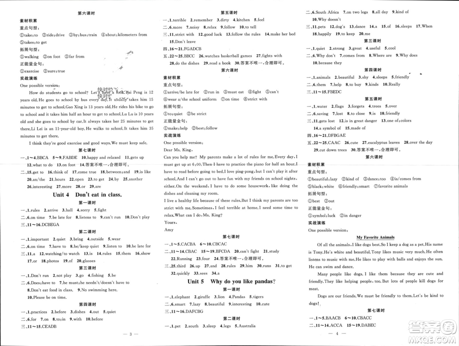 新疆青少年出版社2024年春原創(chuàng)新課堂七年級(jí)英語下冊(cè)人教版貴州專版參考答案