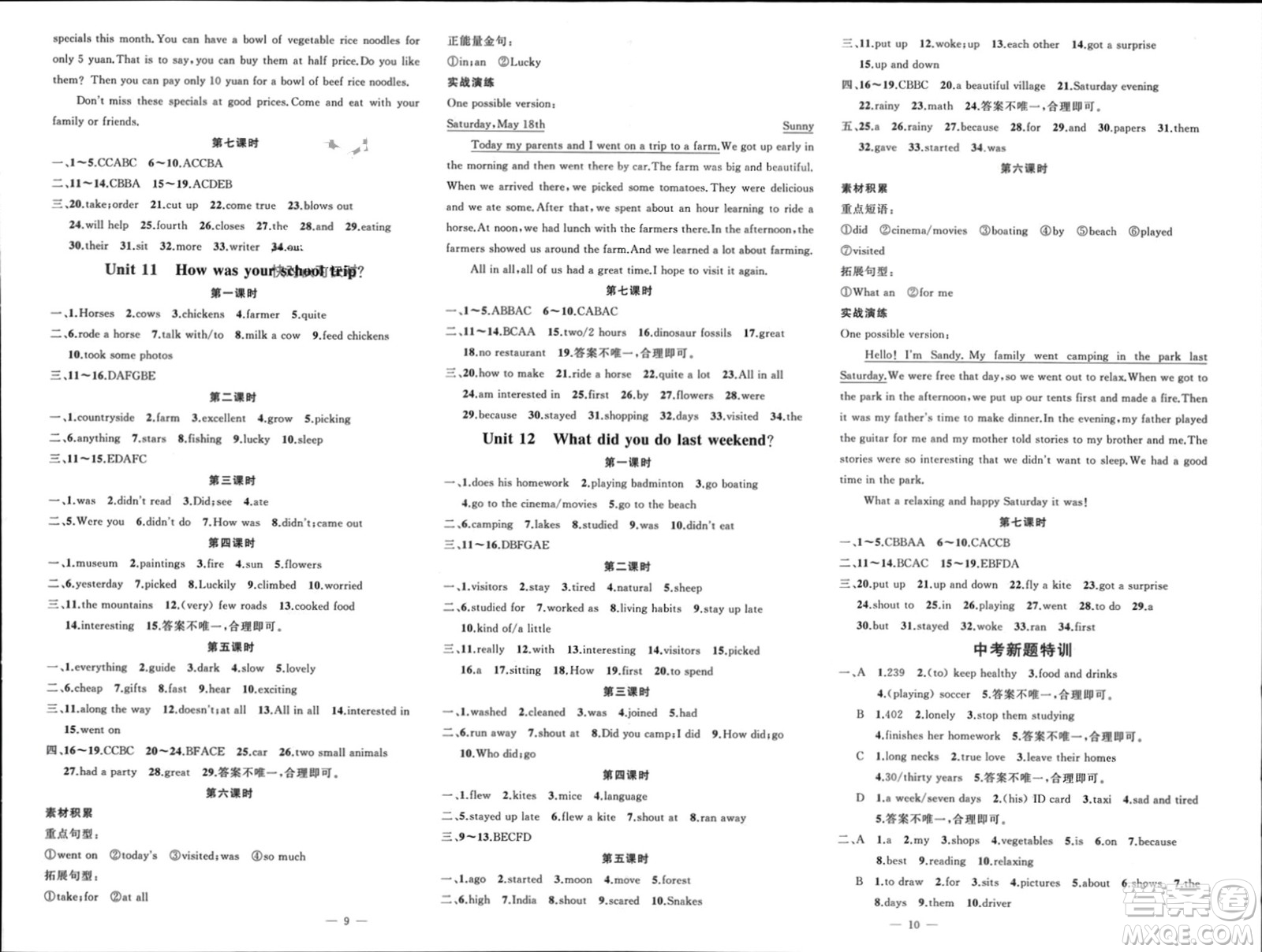 新疆青少年出版社2024年春原創(chuàng)新課堂七年級(jí)英語下冊(cè)人教版貴州專版參考答案