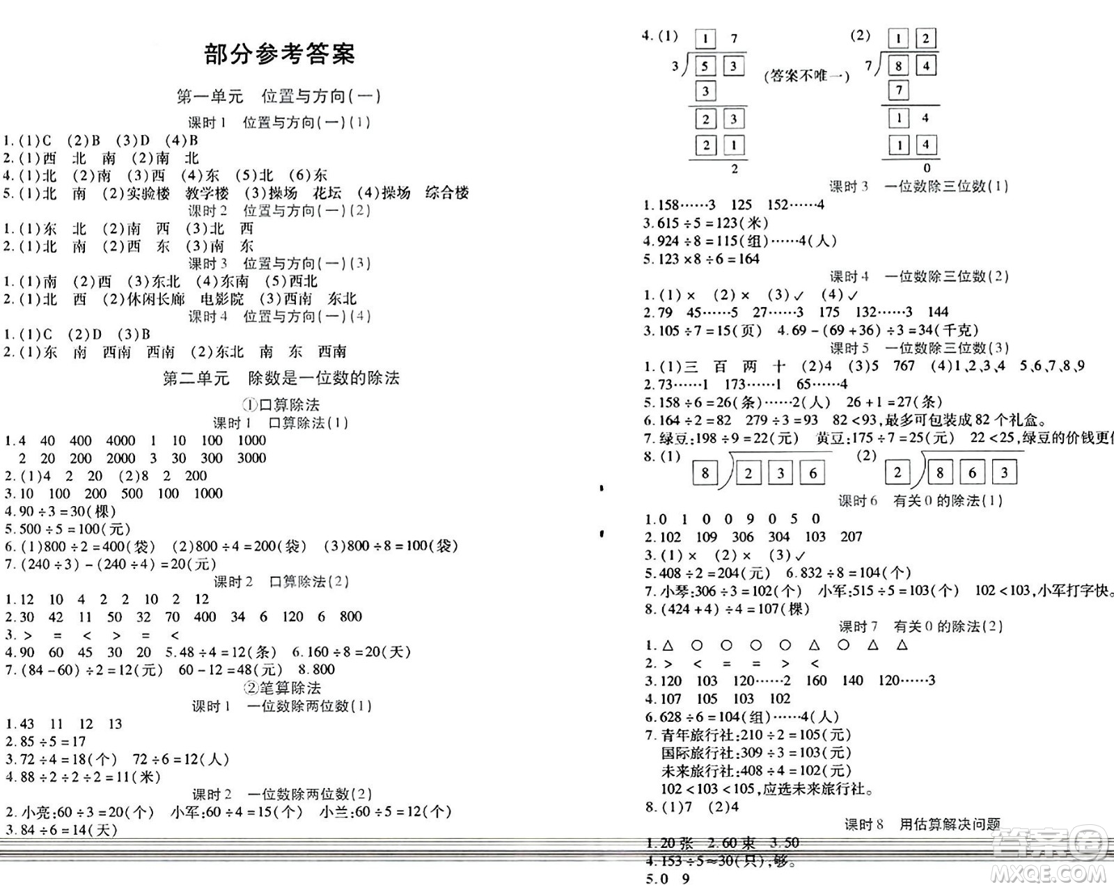 二十一世紀(jì)出版社集團(tuán)2024年春新課程新練習(xí)三年級數(shù)學(xué)下冊人教版答案