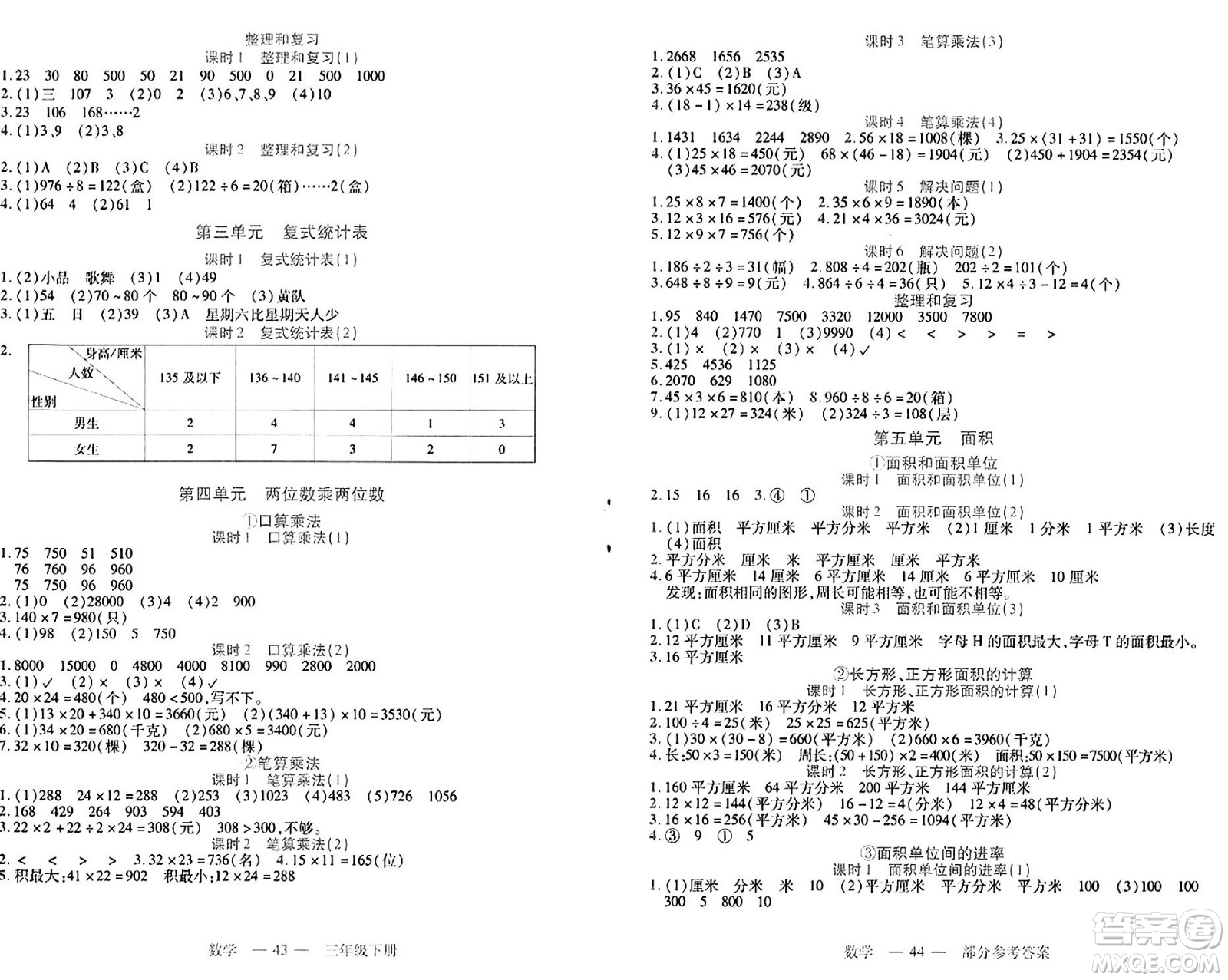 二十一世紀(jì)出版社集團(tuán)2024年春新課程新練習(xí)三年級數(shù)學(xué)下冊人教版答案