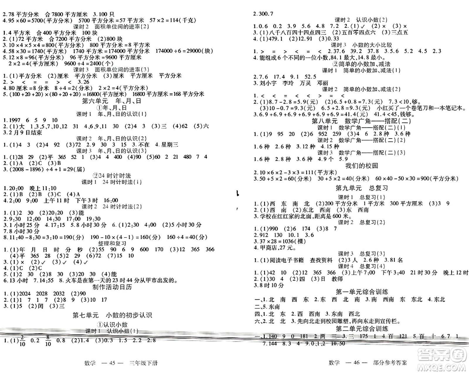 二十一世紀(jì)出版社集團(tuán)2024年春新課程新練習(xí)三年級數(shù)學(xué)下冊人教版答案