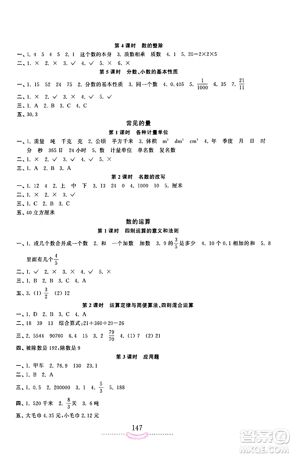 河南大學(xué)出版社2024年春新課程練習(xí)冊(cè)六年級(jí)數(shù)學(xué)下冊(cè)蘇教版答案