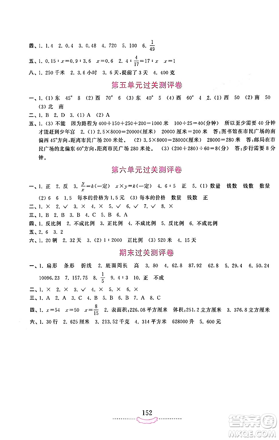 河南大學(xué)出版社2024年春新課程練習(xí)冊(cè)六年級(jí)數(shù)學(xué)下冊(cè)蘇教版答案