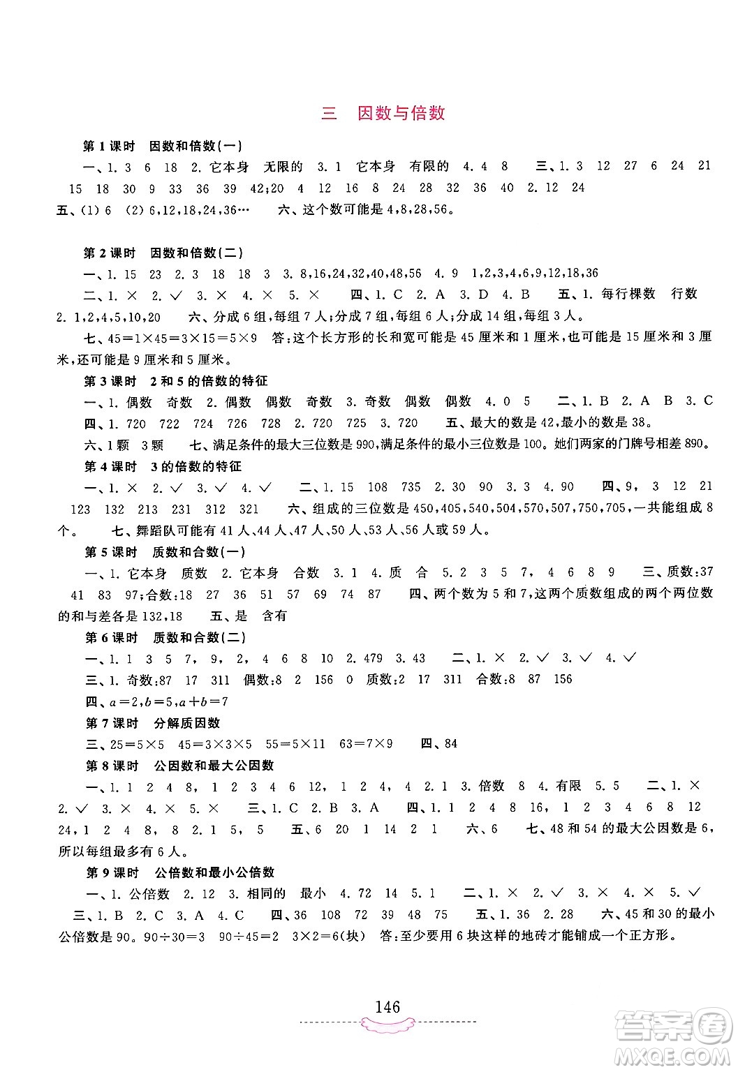 河南大學(xué)出版社2024年春新課程練習(xí)冊(cè)五年級(jí)數(shù)學(xué)下冊(cè)蘇教版答案