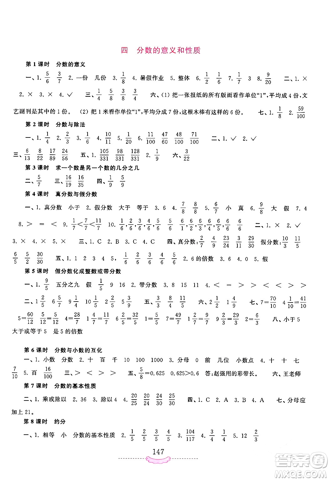 河南大學(xué)出版社2024年春新課程練習(xí)冊(cè)五年級(jí)數(shù)學(xué)下冊(cè)蘇教版答案