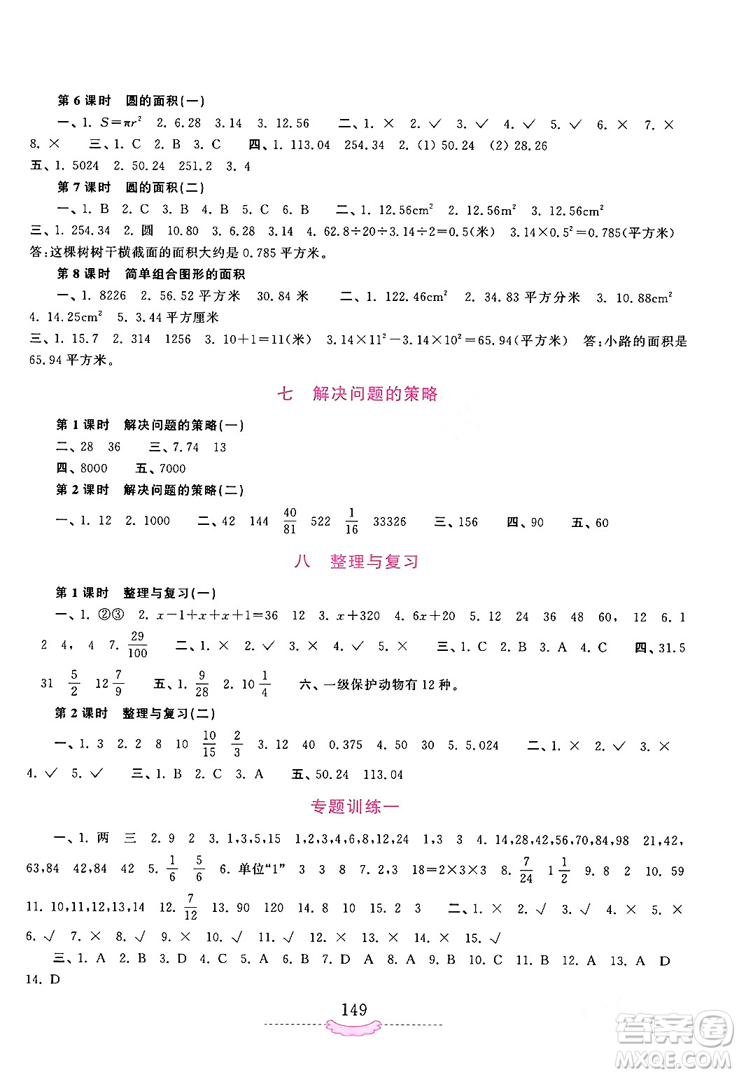 河南大學(xué)出版社2024年春新課程練習(xí)冊(cè)五年級(jí)數(shù)學(xué)下冊(cè)蘇教版答案