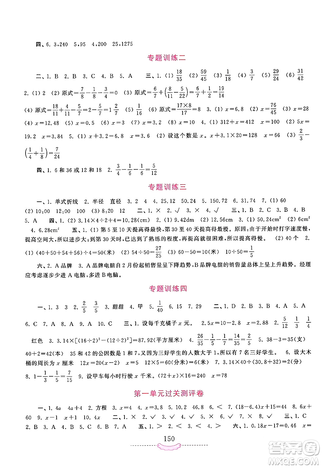 河南大學(xué)出版社2024年春新課程練習(xí)冊(cè)五年級(jí)數(shù)學(xué)下冊(cè)蘇教版答案