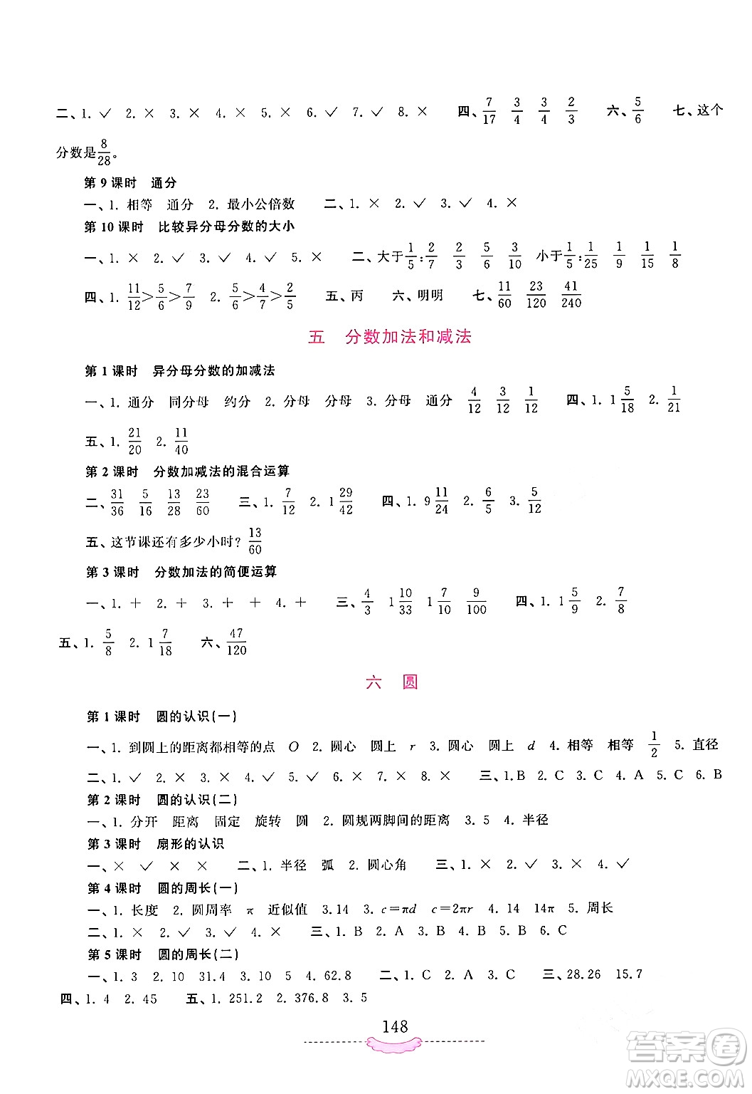 河南大學(xué)出版社2024年春新課程練習(xí)冊(cè)五年級(jí)數(shù)學(xué)下冊(cè)蘇教版答案