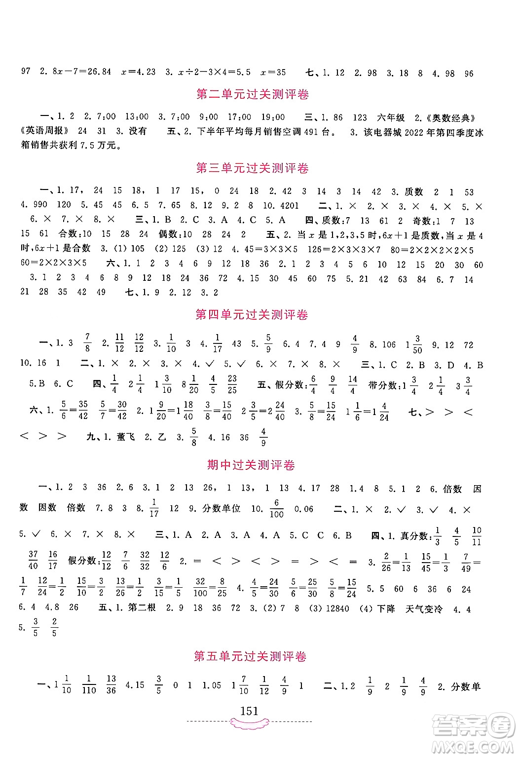 河南大學(xué)出版社2024年春新課程練習(xí)冊(cè)五年級(jí)數(shù)學(xué)下冊(cè)蘇教版答案