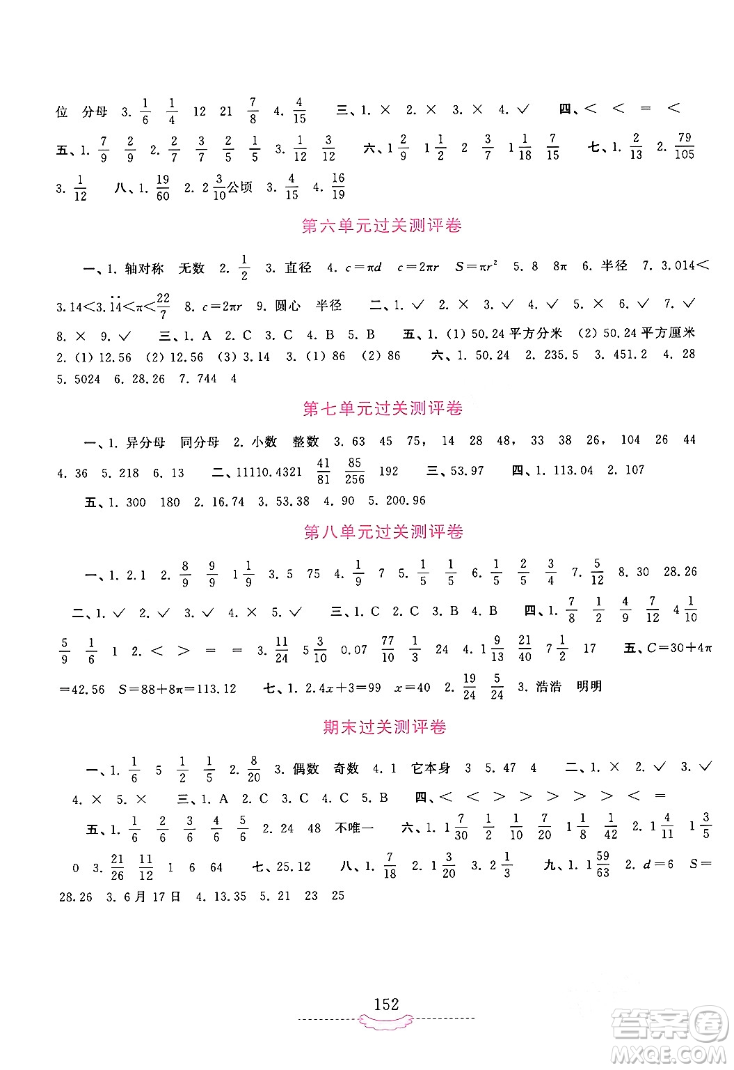 河南大學(xué)出版社2024年春新課程練習(xí)冊(cè)五年級(jí)數(shù)學(xué)下冊(cè)蘇教版答案