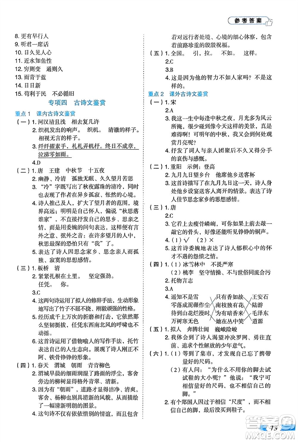 山東美術(shù)出版社2024年春紅逗號全能100分單元歸類復(fù)習(xí)六年級語文下冊通用版參考答案