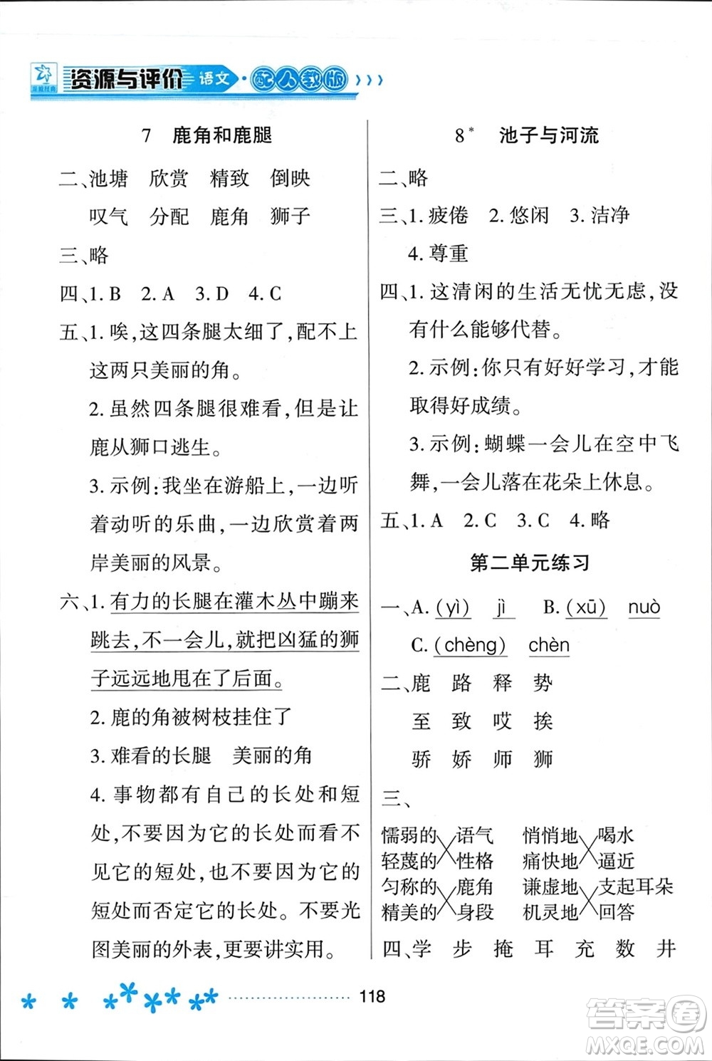 黑龍江教育出版社2024年春資源與評(píng)價(jià)三年級(jí)語(yǔ)文下冊(cè)人教版黑龍江專(zhuān)版參考答案