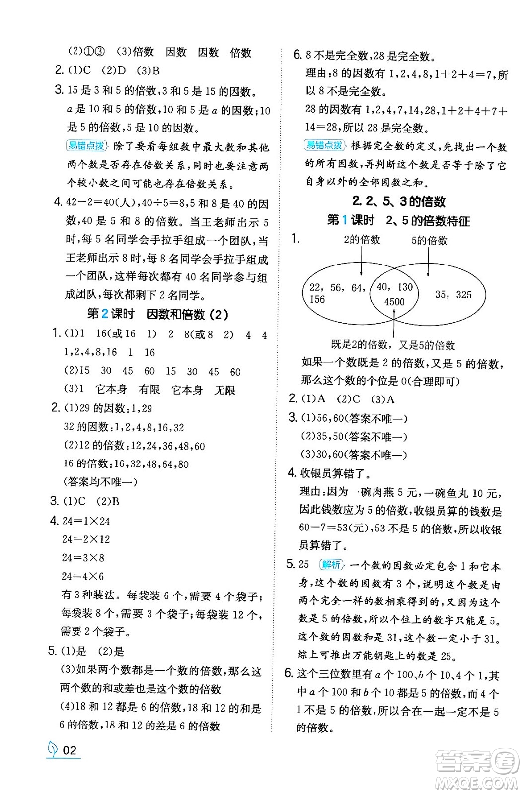 湖南教育出版社2024年春一本同步訓(xùn)練五年級數(shù)學(xué)下冊人教版福建專版答案