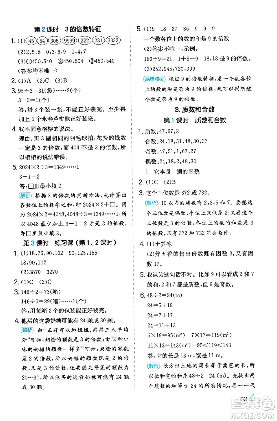 湖南教育出版社2024年春一本同步訓(xùn)練五年級數(shù)學(xué)下冊人教版福建專版答案