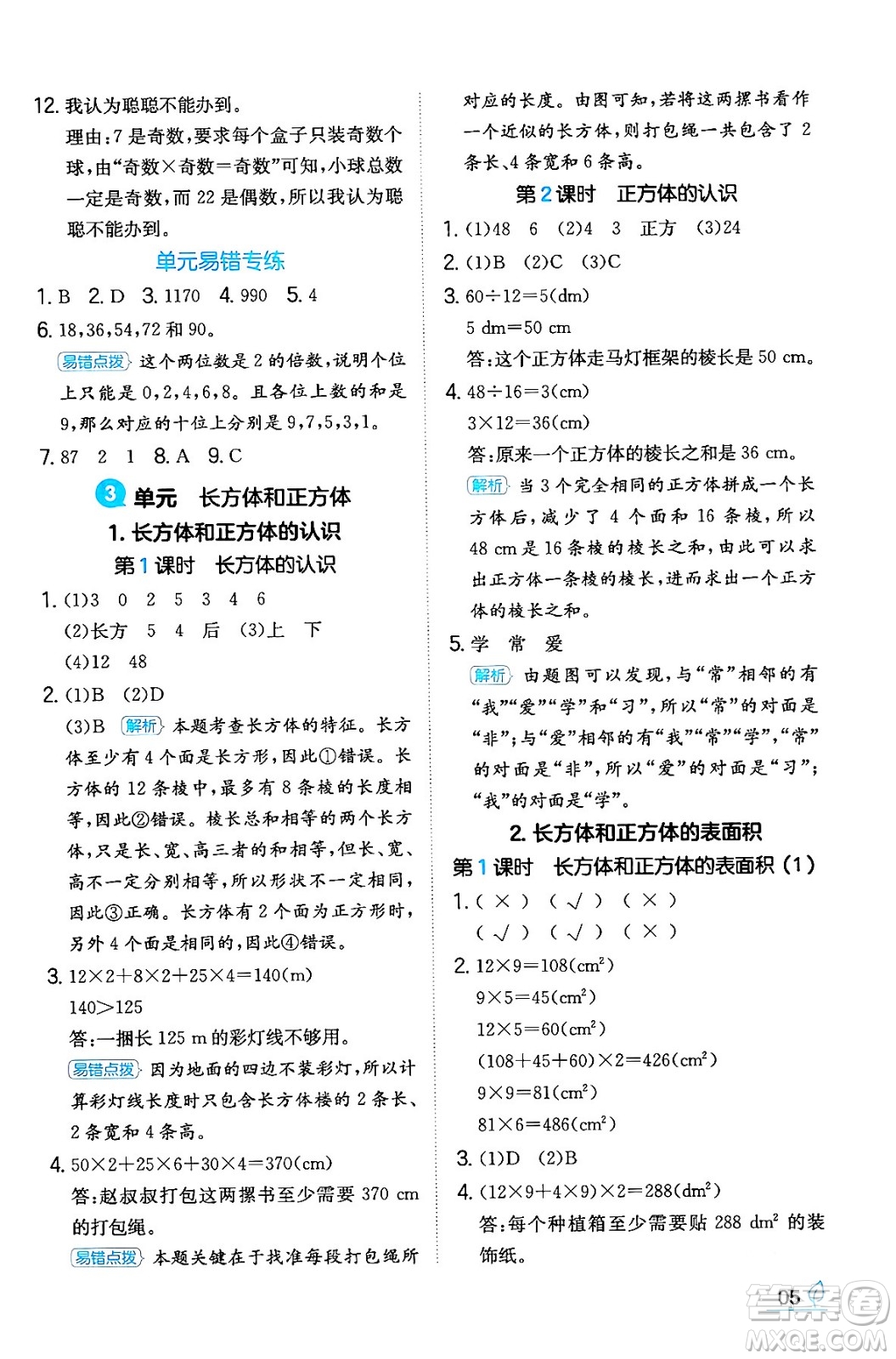 湖南教育出版社2024年春一本同步訓(xùn)練五年級數(shù)學(xué)下冊人教版福建專版答案