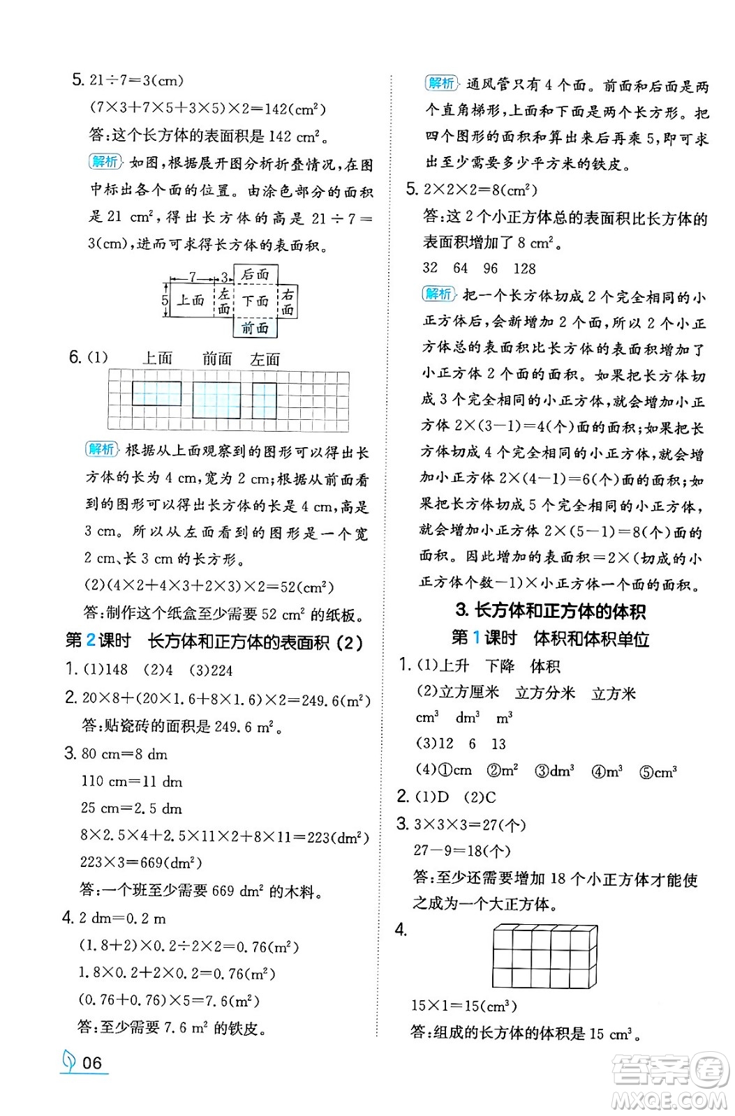 湖南教育出版社2024年春一本同步訓(xùn)練五年級數(shù)學(xué)下冊人教版福建專版答案