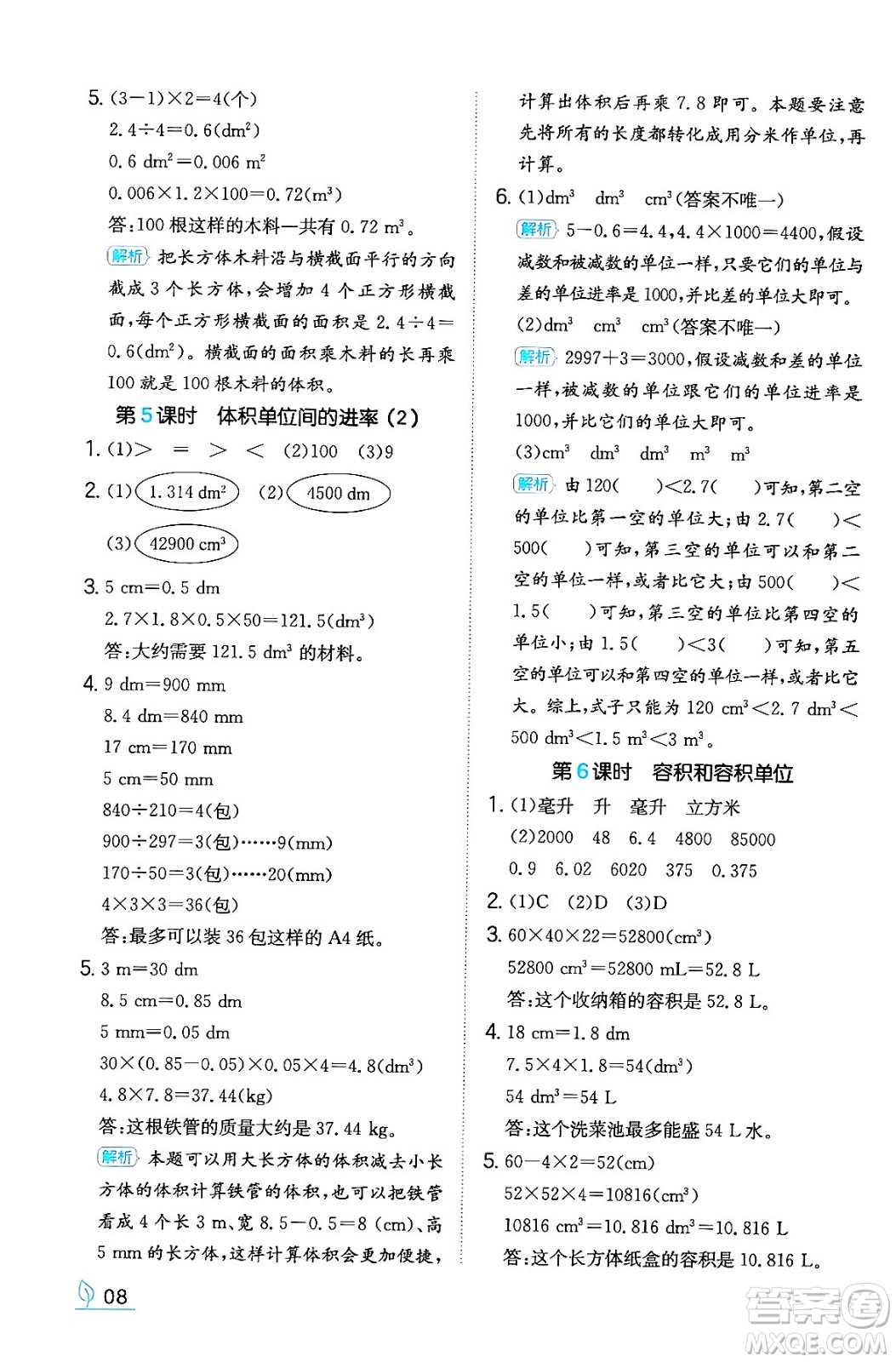 湖南教育出版社2024年春一本同步訓(xùn)練五年級數(shù)學(xué)下冊人教版福建專版答案