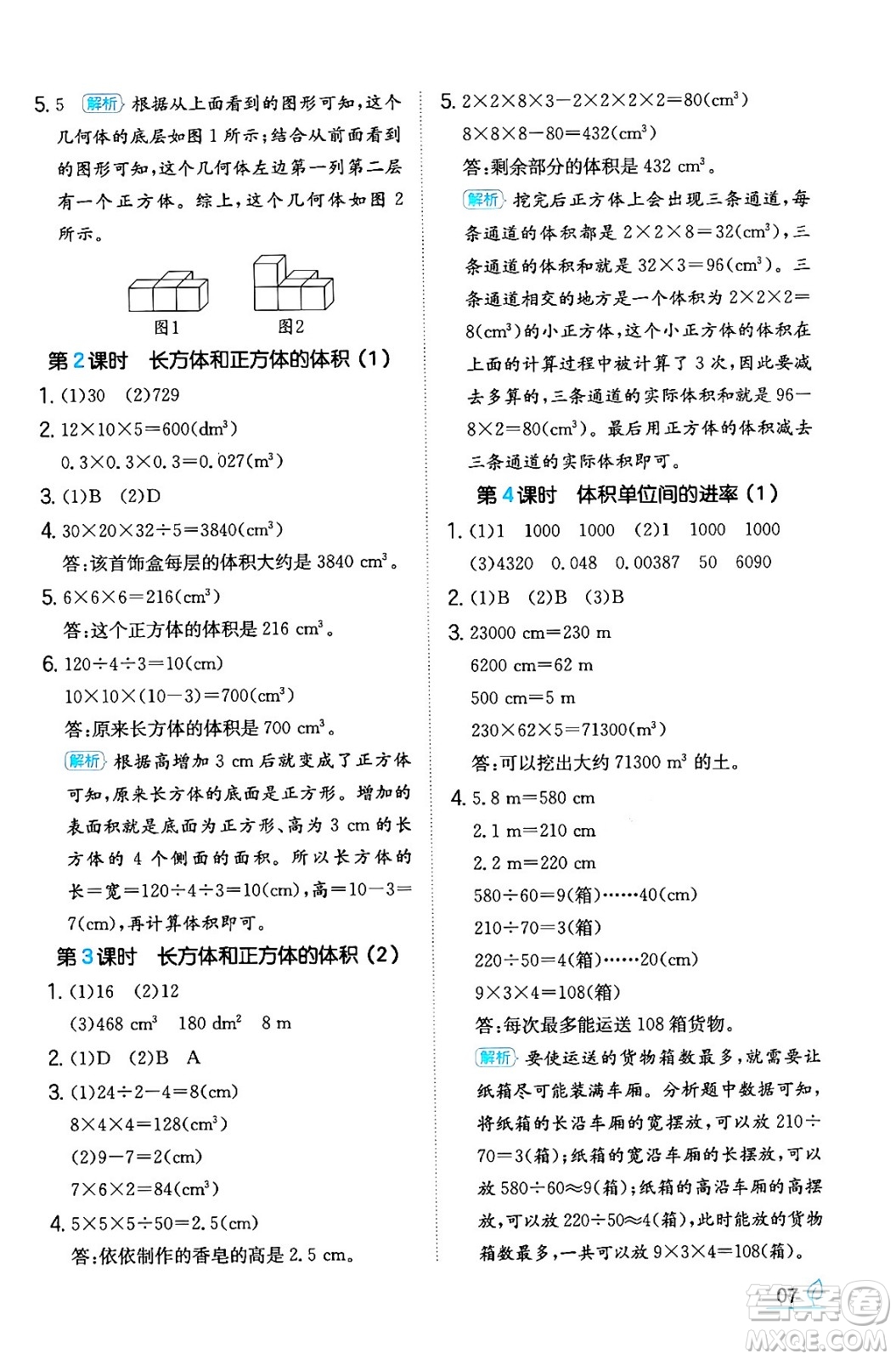 湖南教育出版社2024年春一本同步訓(xùn)練五年級數(shù)學(xué)下冊人教版福建專版答案