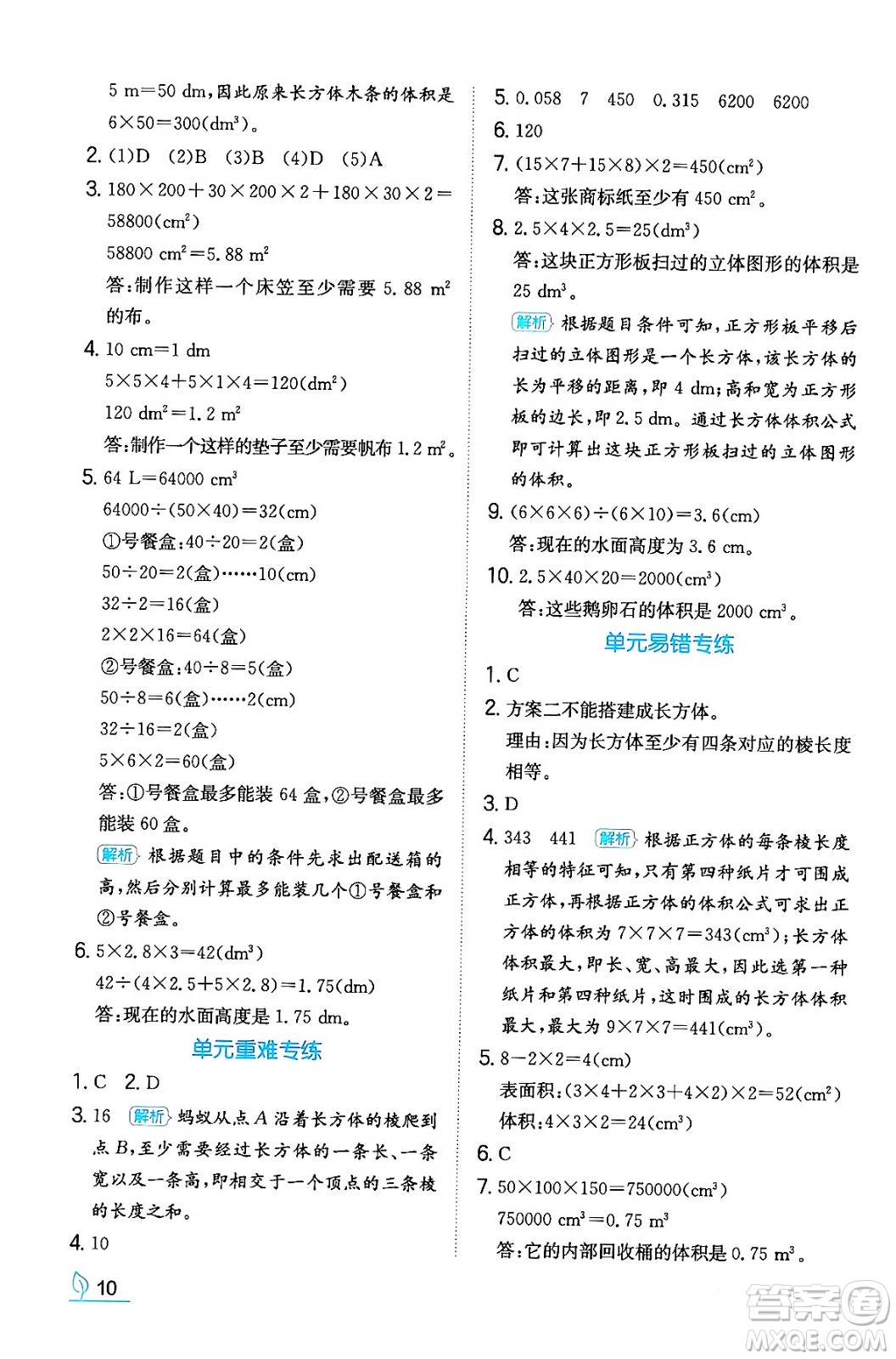 湖南教育出版社2024年春一本同步訓(xùn)練五年級數(shù)學(xué)下冊人教版福建專版答案