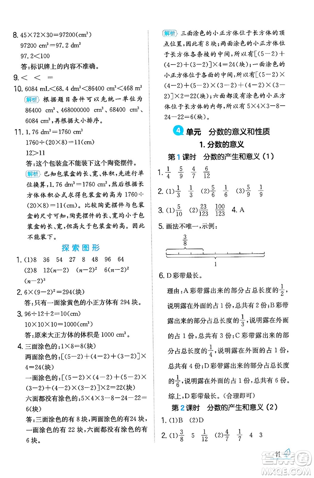 湖南教育出版社2024年春一本同步訓(xùn)練五年級數(shù)學(xué)下冊人教版福建專版答案