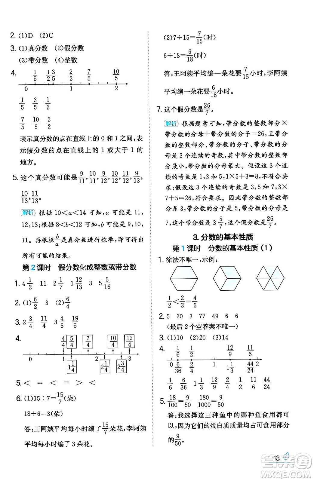 湖南教育出版社2024年春一本同步訓(xùn)練五年級數(shù)學(xué)下冊人教版福建專版答案