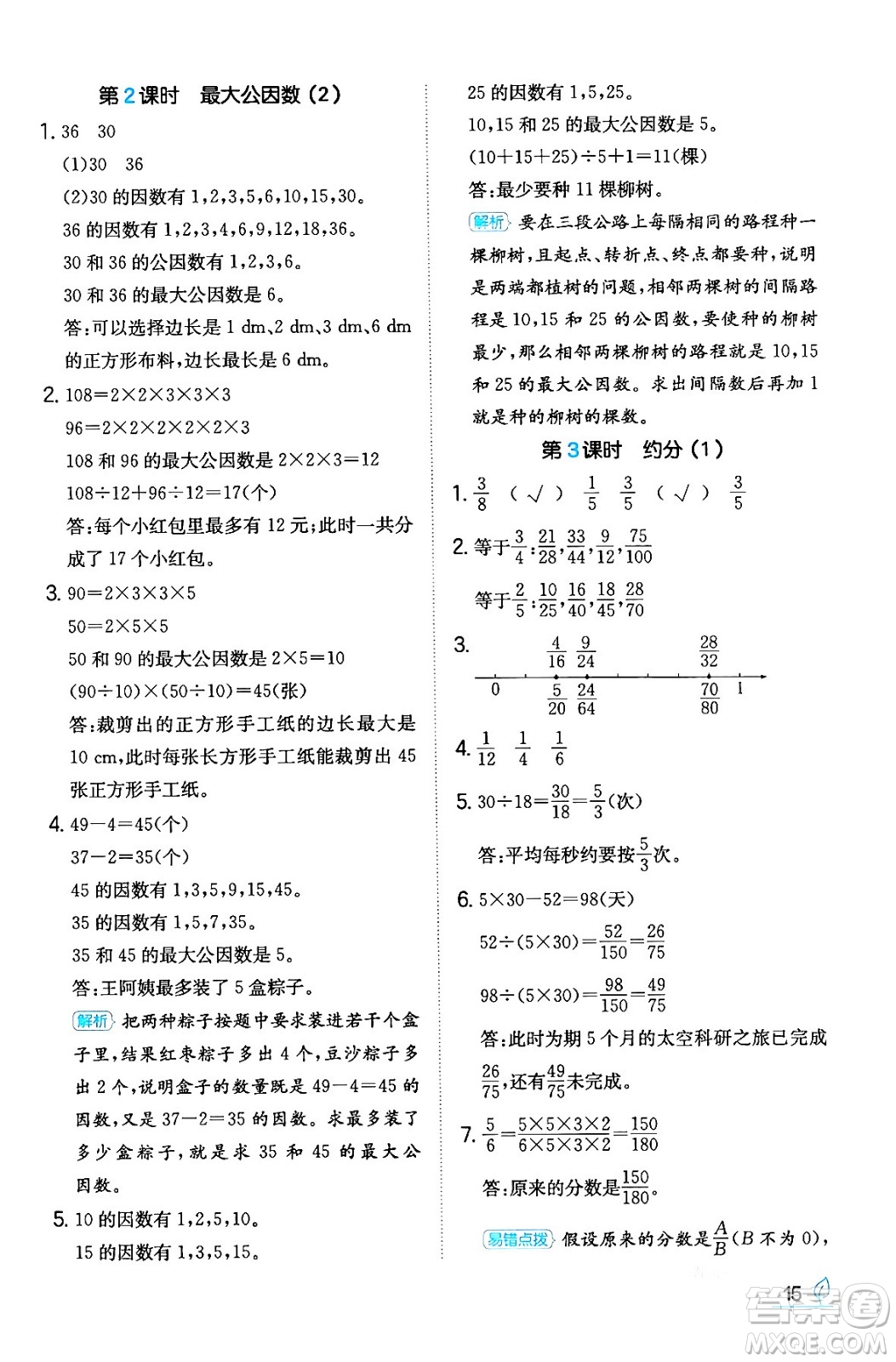 湖南教育出版社2024年春一本同步訓(xùn)練五年級數(shù)學(xué)下冊人教版福建專版答案