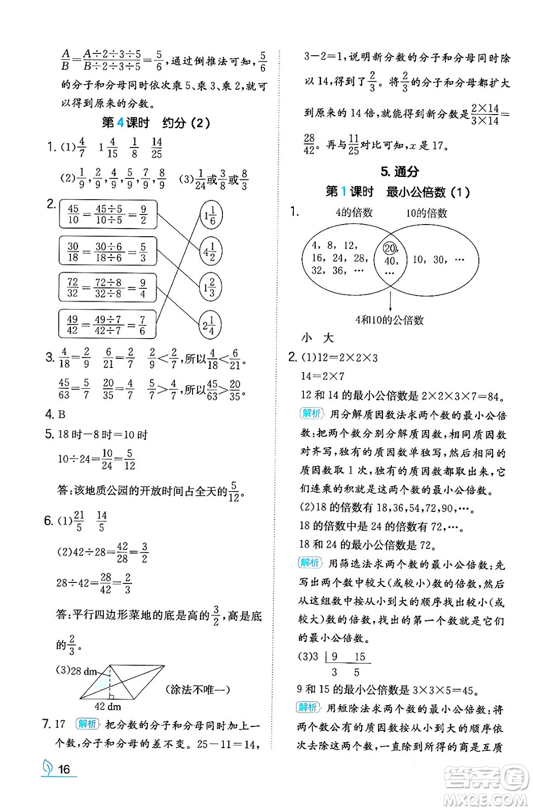 湖南教育出版社2024年春一本同步訓(xùn)練五年級數(shù)學(xué)下冊人教版福建專版答案