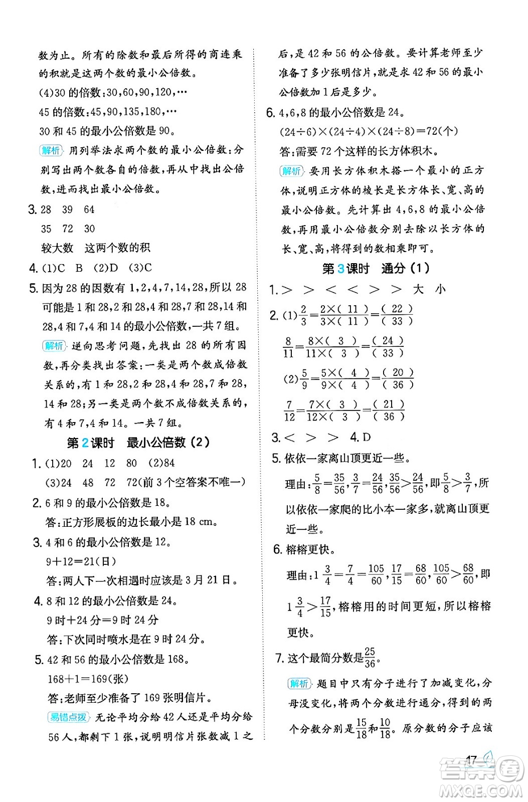 湖南教育出版社2024年春一本同步訓(xùn)練五年級數(shù)學(xué)下冊人教版福建專版答案