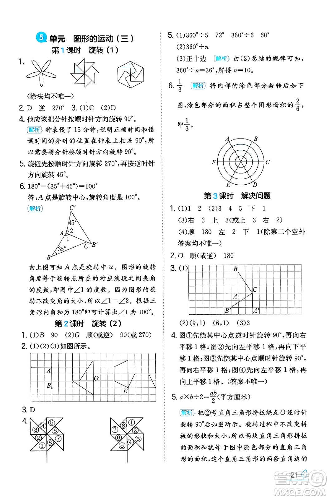 湖南教育出版社2024年春一本同步訓(xùn)練五年級數(shù)學(xué)下冊人教版福建專版答案