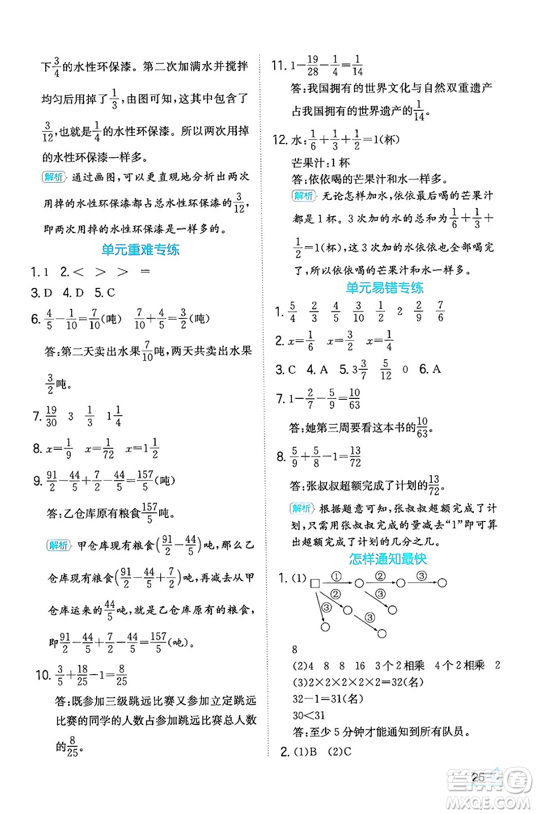 湖南教育出版社2024年春一本同步訓(xùn)練五年級數(shù)學(xué)下冊人教版福建專版答案