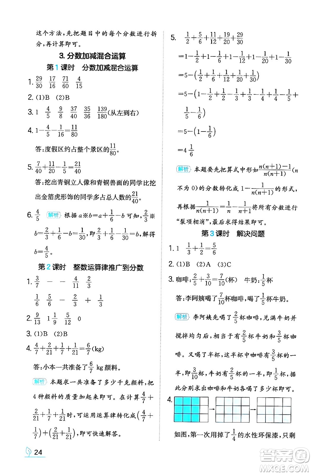 湖南教育出版社2024年春一本同步訓(xùn)練五年級數(shù)學(xué)下冊人教版福建專版答案