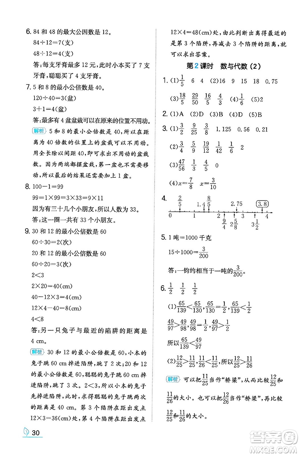 湖南教育出版社2024年春一本同步訓(xùn)練五年級數(shù)學(xué)下冊人教版福建專版答案