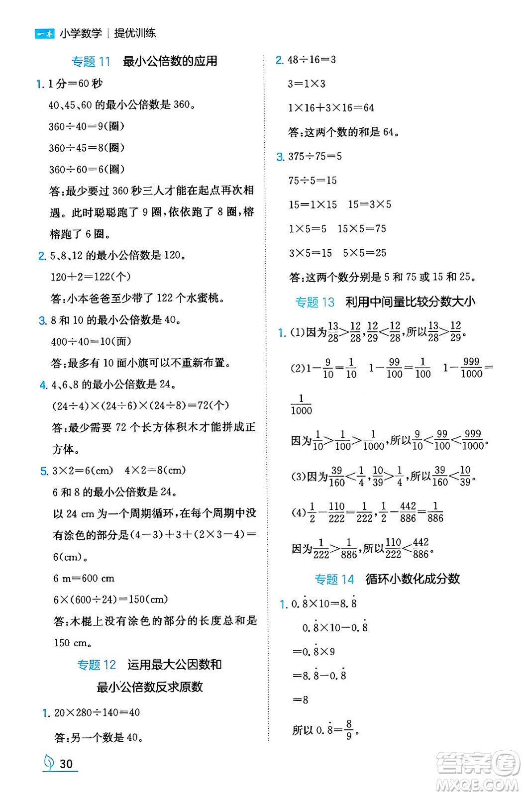 湖南教育出版社2024年春一本同步訓(xùn)練五年級數(shù)學(xué)下冊人教版福建專版答案