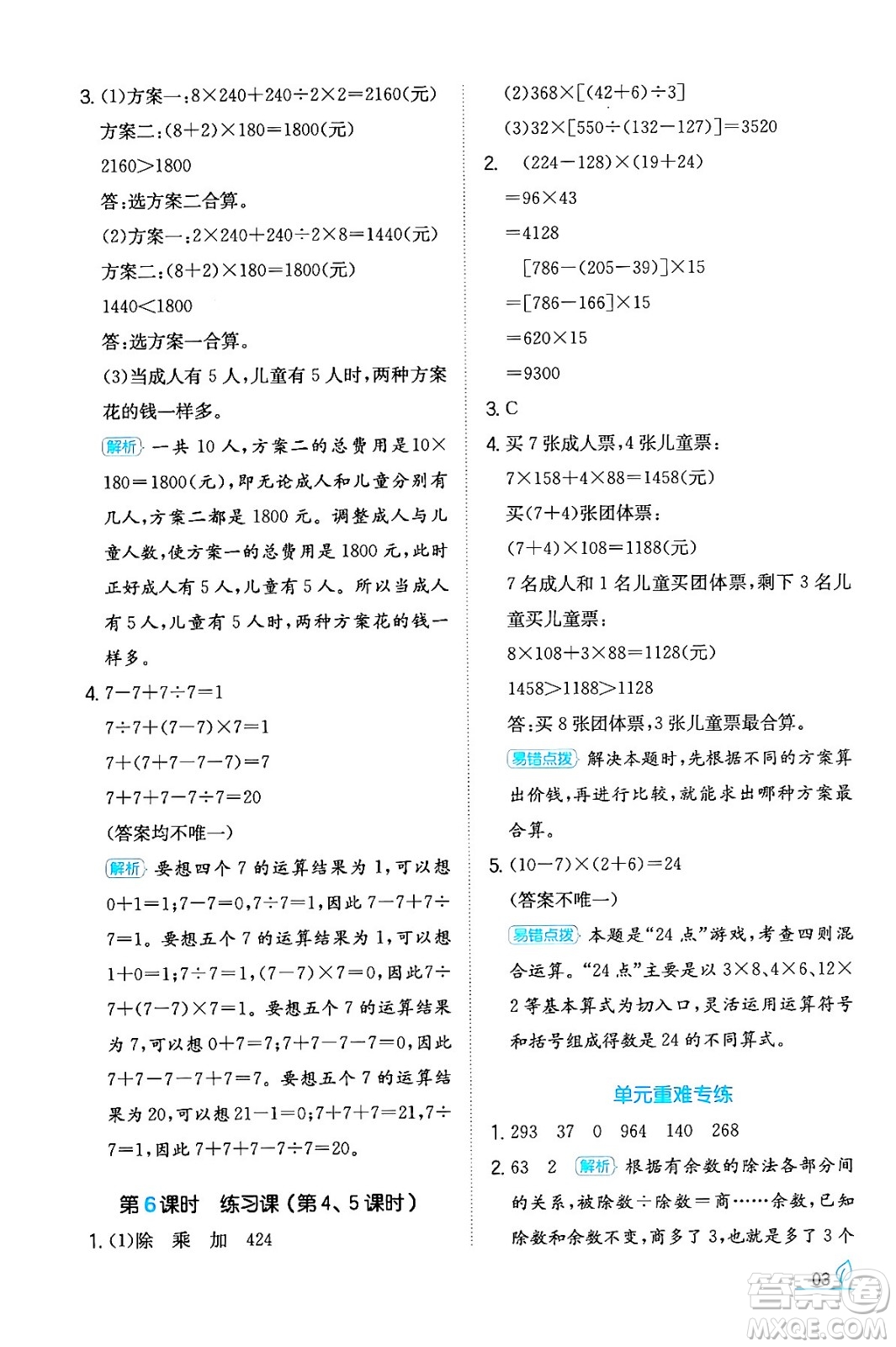 湖南教育出版社2024年春一本同步訓練四年級數(shù)學下冊人教版福建專版答案