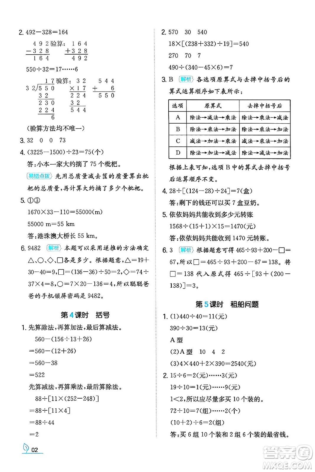 湖南教育出版社2024年春一本同步訓練四年級數(shù)學下冊人教版福建專版答案