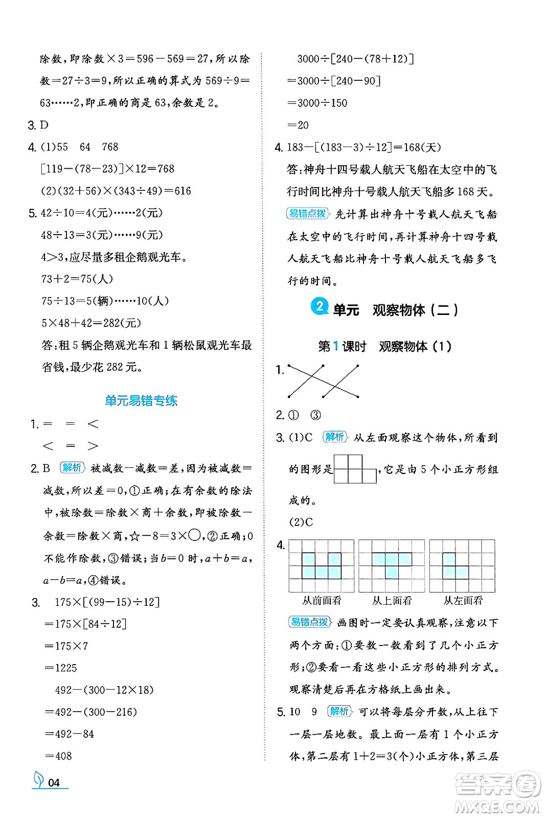 湖南教育出版社2024年春一本同步訓練四年級數(shù)學下冊人教版福建專版答案