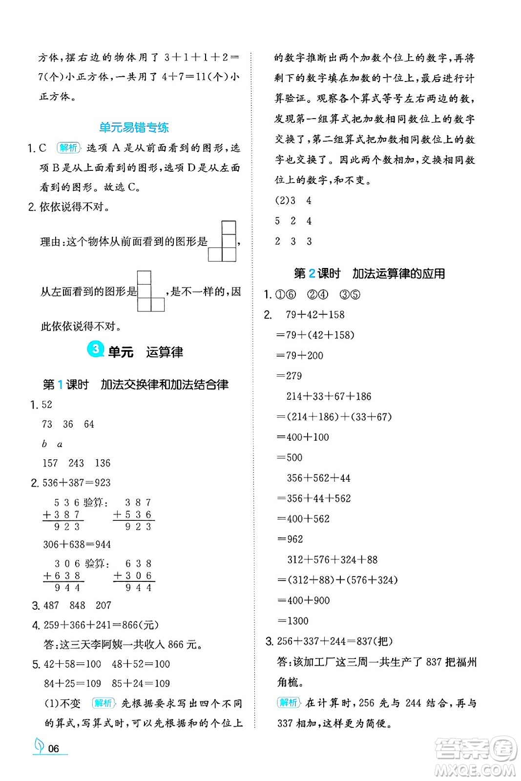 湖南教育出版社2024年春一本同步訓練四年級數(shù)學下冊人教版福建專版答案