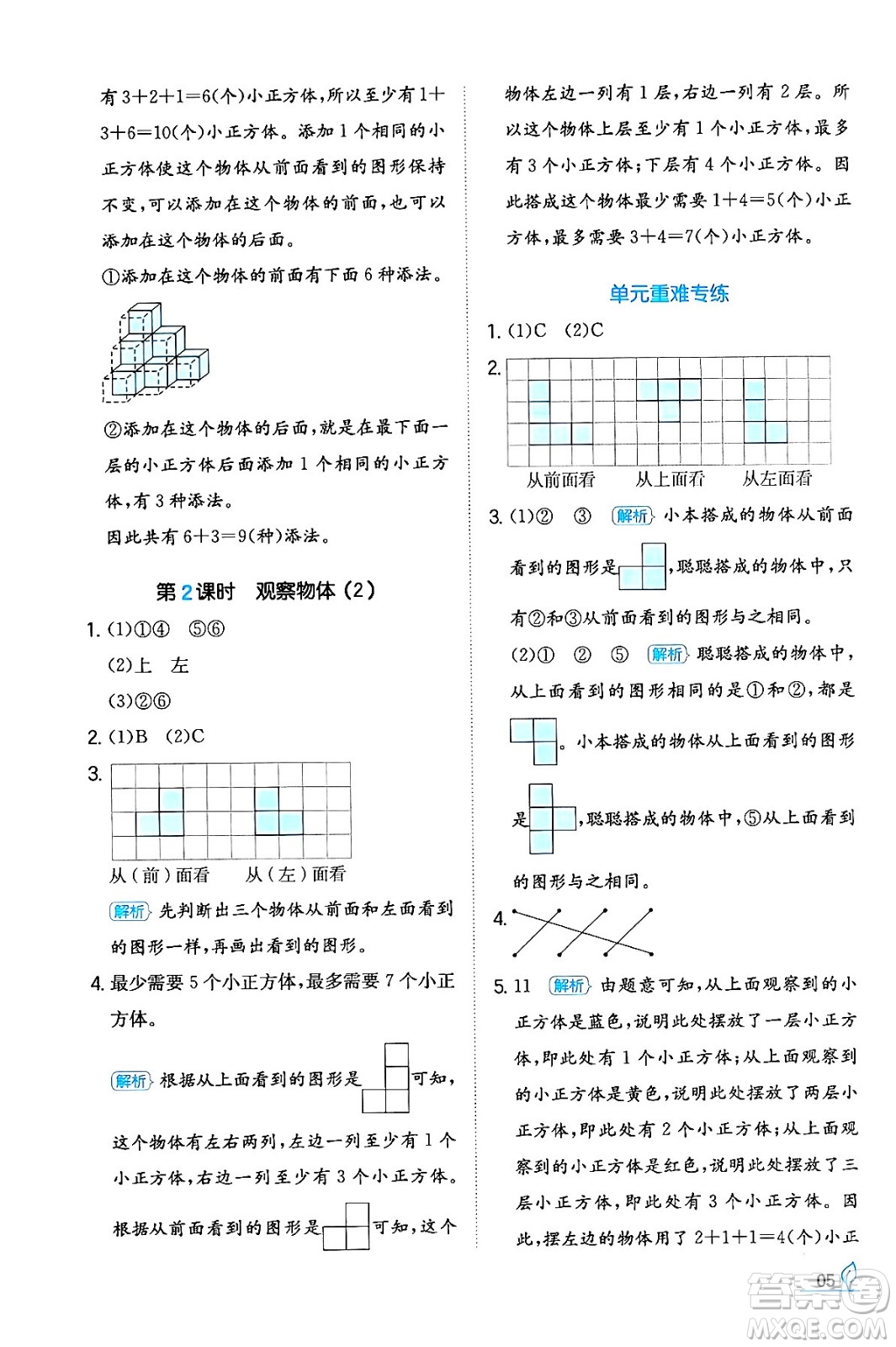 湖南教育出版社2024年春一本同步訓練四年級數(shù)學下冊人教版福建專版答案