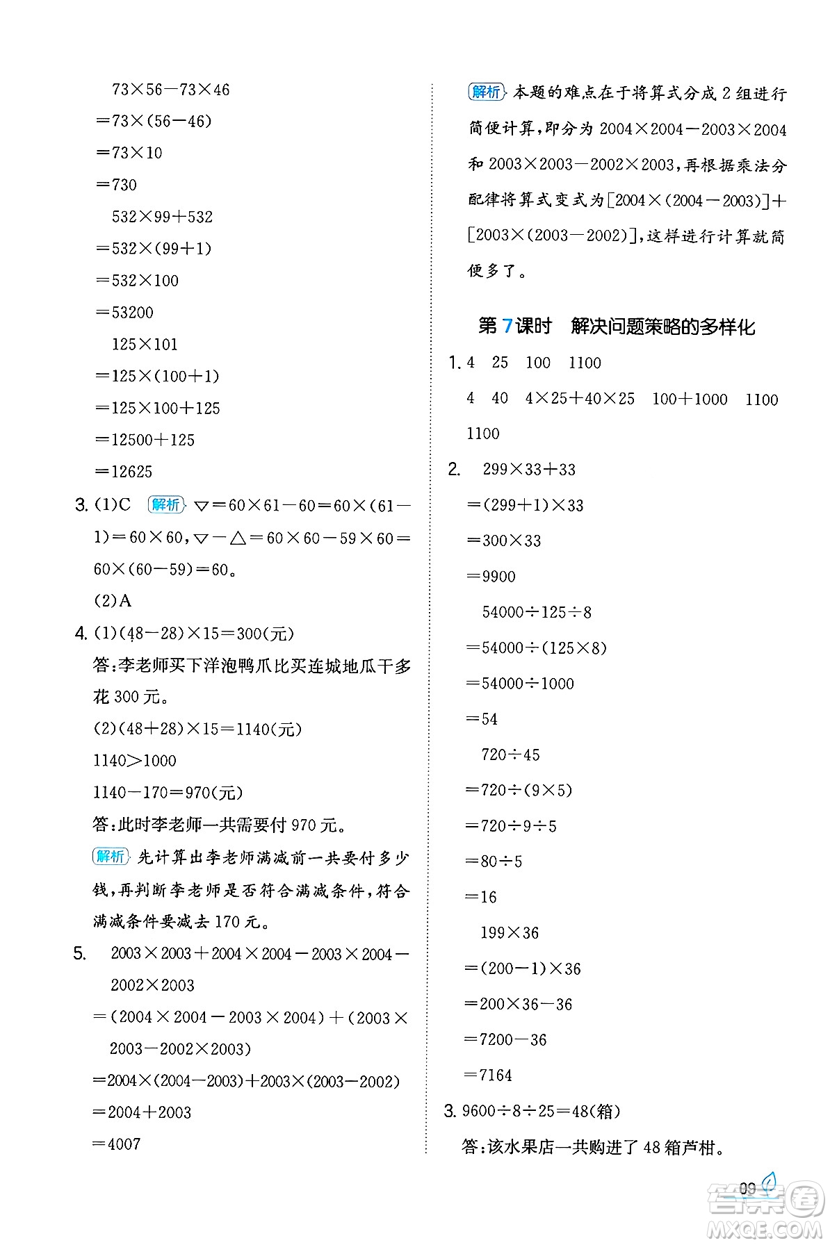 湖南教育出版社2024年春一本同步訓練四年級數(shù)學下冊人教版福建專版答案