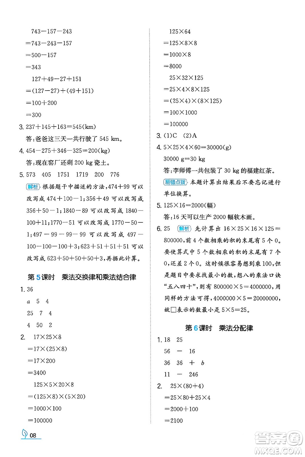 湖南教育出版社2024年春一本同步訓練四年級數(shù)學下冊人教版福建專版答案