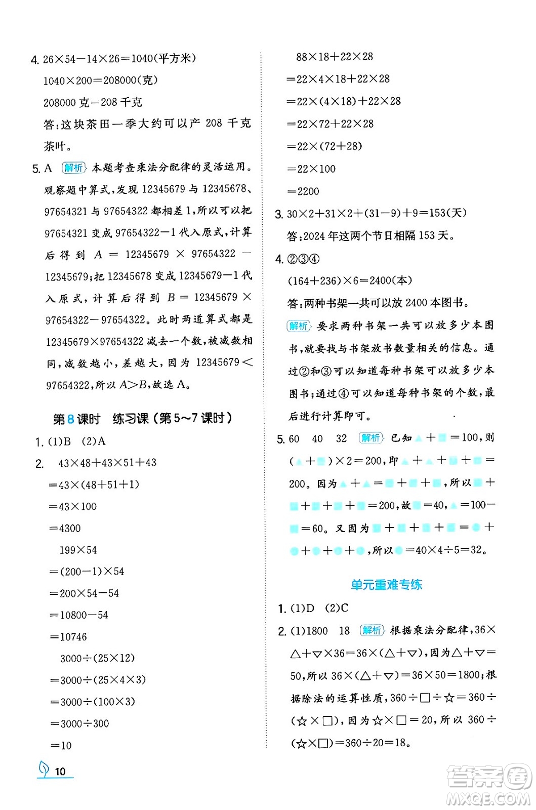 湖南教育出版社2024年春一本同步訓練四年級數(shù)學下冊人教版福建專版答案